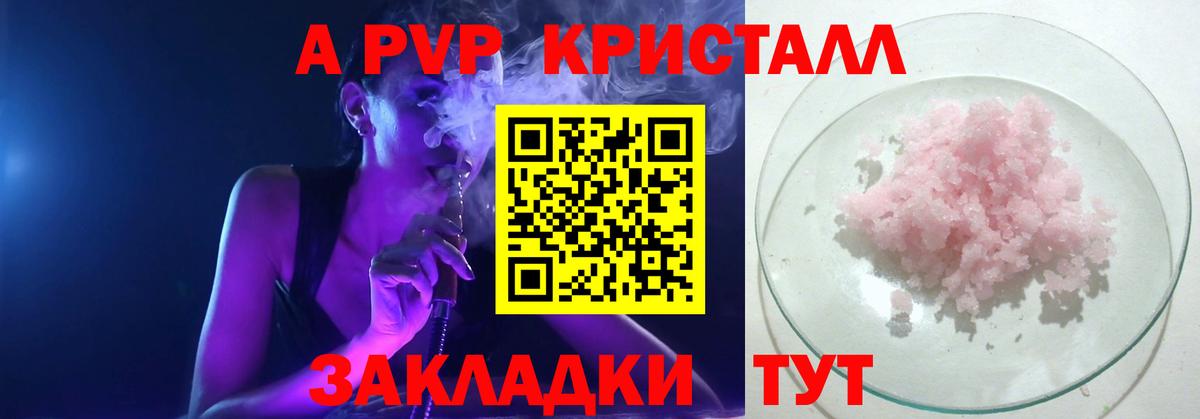 Alfa_PVP СК  A PVP крисы CK  где купить наркоту  Alfa_PVP крисы CK  Краснознаменск  Вход с VPN 