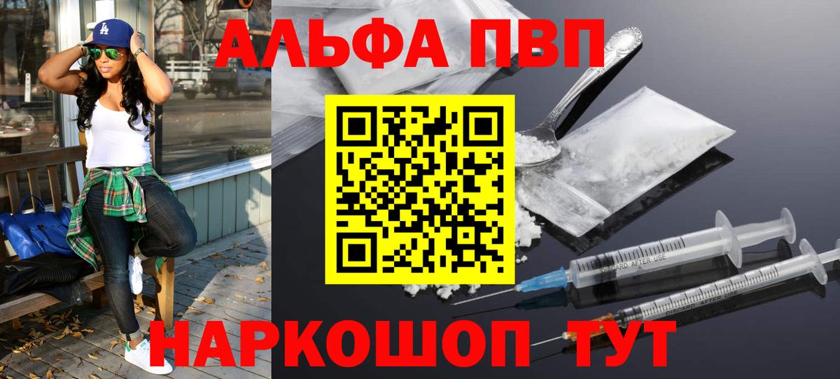 Alpha-PVP Соль Краснознаменск