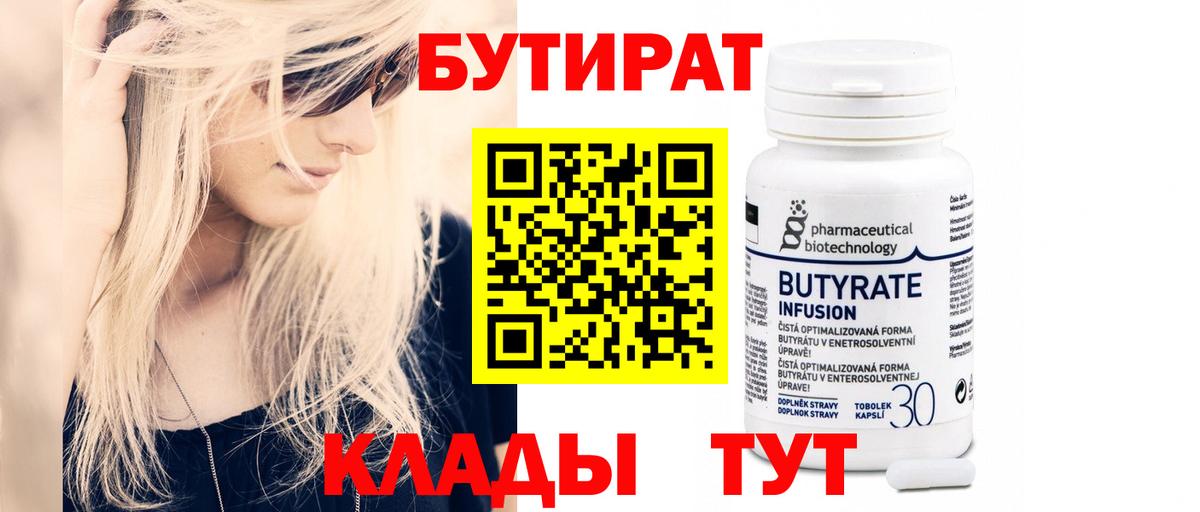 БУТИРАТ оксибутират Краснознаменск