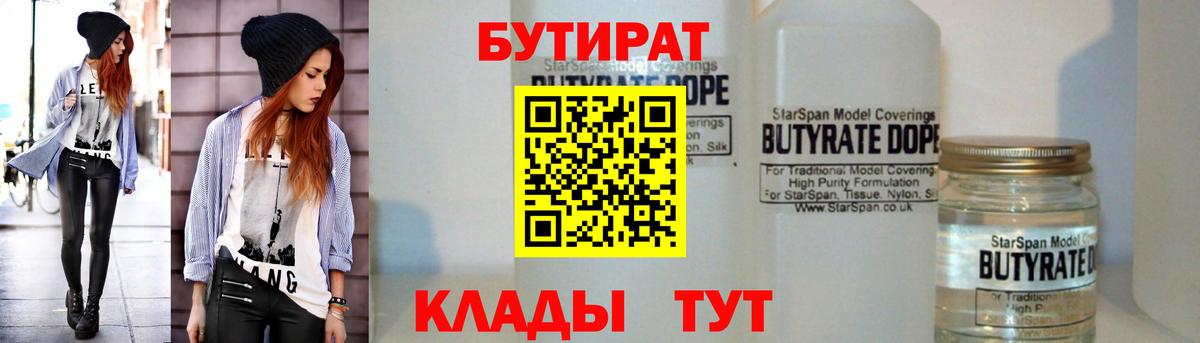 Краснознаменск  Бутират жидкий экстази  Вход с VPN 