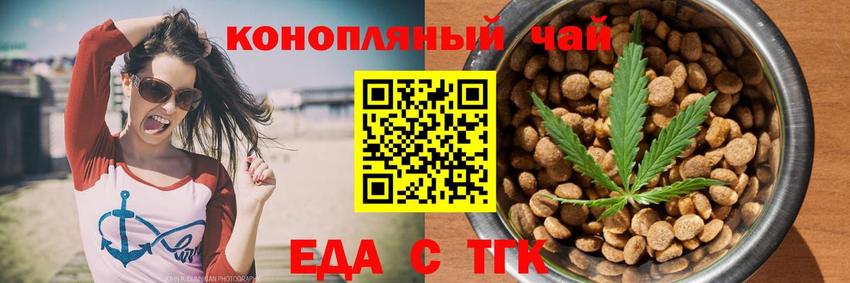 Краснознаменск  Еда ТГК конопля  Вход с VPN 