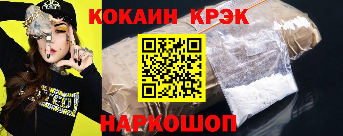 Кокаин VHQ  Кокаин Колумбийский  КОКАИН  Краснознаменск  Вход с VPN 