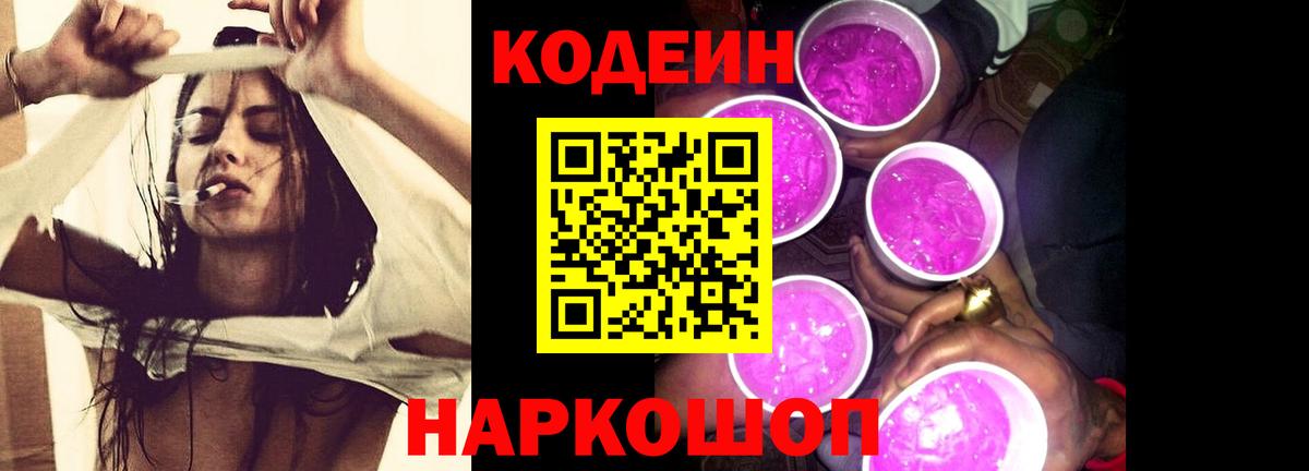 Кодеиновый сироп Lean Purple Drank  Кодеин Purple Drank  Краснознаменск  Вход с VPN 