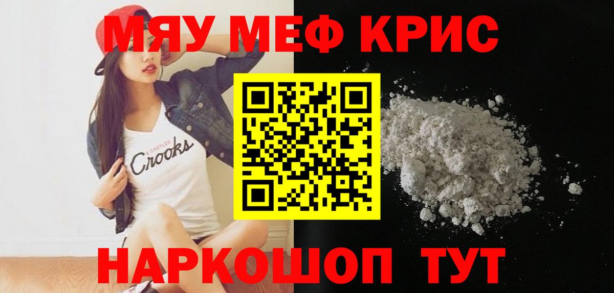 Меф мука Краснознаменск