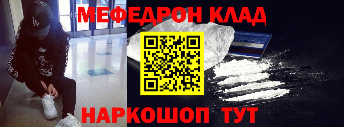 МЕФ mephedrone  Вход с VPN  kraken маркетплейс  МЯУ-МЯУ VHQ  Меф  Краснознаменск  МЕФ 