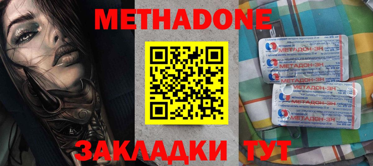 МЕТАДОН кристалл Краснознаменск