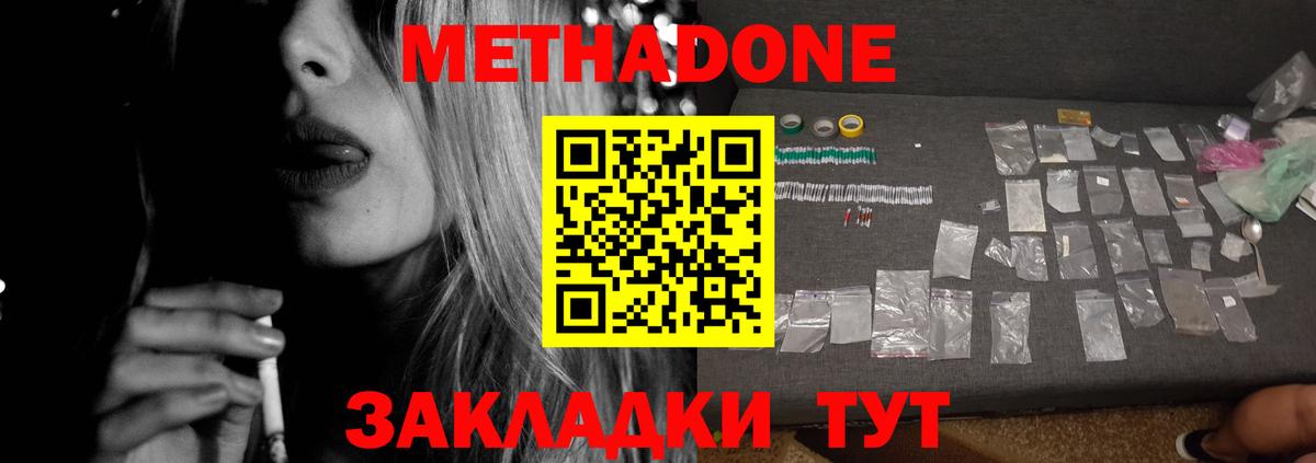 Краснознаменск  Метадон methadone  Вход с VPN 